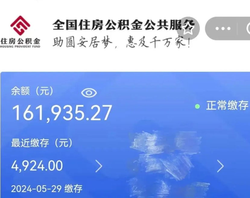 三门峡在职公积金提（在职住房公积金提取）